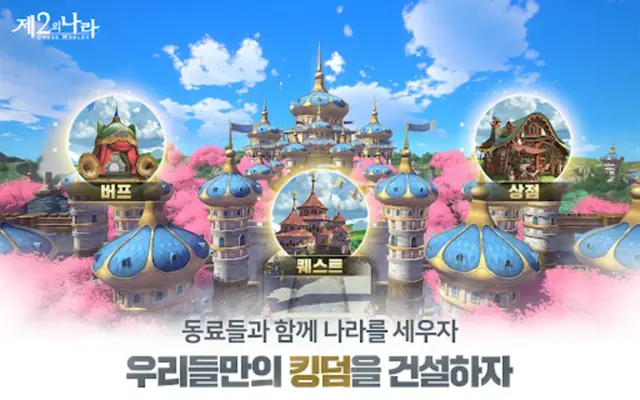 제2의나라 android App screenshot 4